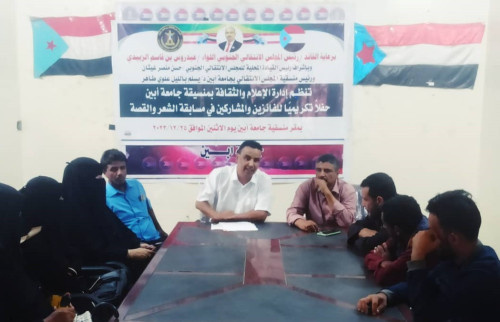منسقية الانتقالي بجامعة أبين تنظم حفلاً تكريمياً للمشاركين في مسابقة الشعر والقصة