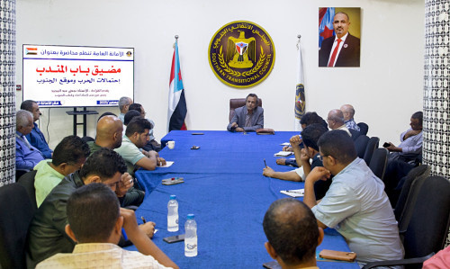 محاضرة بعنوان "مضيق باب المندب.. احتمالات الحرب وموقع الجنوب" بالعاصمة عدن