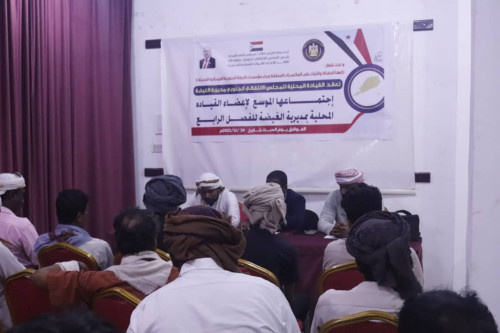 القيادة المحلية لانتقالي الغيضة تعقد اجتماعها الفصلي الرابع من العام الجاري