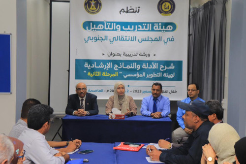 هيئة التدريب والتأهيل تنظم ورشة تدريبية بعنوان "شرح الأدلة والنماذج الإرشادية لهيئة التطوير المؤسسي - المرحلة الثانية "