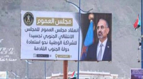 مجلس العموم الجنوبي.. يوم تاريخي لأبناء الجنوب ومشروع وطني متكامل لاستعادة الدولة
