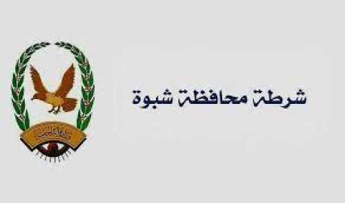 شبوة.. القبض على متهم بجريمة قتل في مدينة عتق