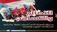 سياسيون يشعلون منصة (أكس) بهاشتاج #الجنوب_ارضنا_والاستقلال_هدفنا