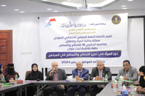 حلقة نقاشية عن "دور المرأة في تعزيز التصالح والتسامح بالمجتمع" بالعاصمة عدن