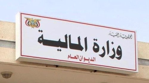 تصريح من وزارة المالية بشأن صرف المرتبات