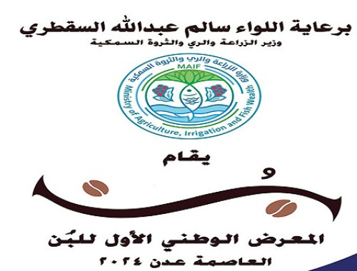 العاصمة عدن تشهد غداً انطلاق فعاليات معرض البن