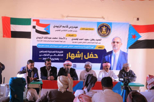 إشهار القيادة المحلية للمجلس الانتقالي الجنوبي في مديرية ثمود بمحافظة حضرموت