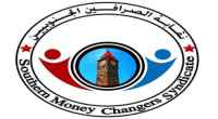 نقابة الصرافين الجنوبيين تصدر بيان رقم (8)