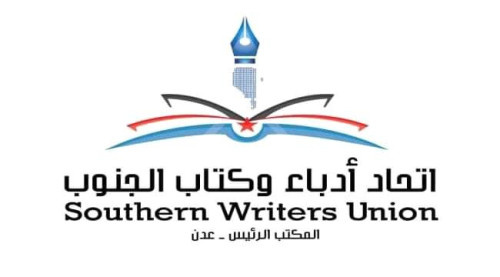 الأربعاء.. فعالية لأدباء الجنوب فرع عدن عن تاريخ عدن الثقافي