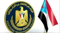 أهم التحديات التي تواجه المجلس الانتقالي الجنوبي "تحليل"
