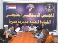 تنفيذية انتقالي صيرة تعقد اجتماعها الدوري لشهر فبراير 