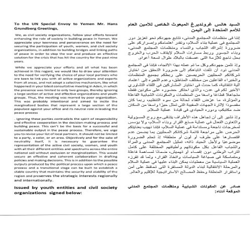 بيان مشترك لـ 45 منظمة مدنية ومراكز دراسات في الجنوب يستنكر الإقصاء من أنشطة مكتب المبعوث الأممي غروندبرغ