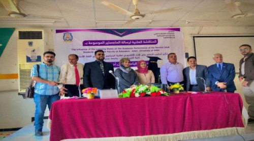 الماجستير بامتياز للباحثة أروي احمد مطهر من كلية التربية صبر – جامعة عدن