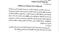 تأجيل الرحلات إلى السعودية بسبب الازدحام في منفذ الوديعة