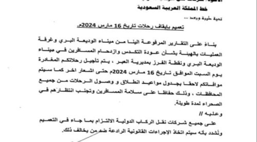 تأجيل الرحلات إلى السعودية بسبب الازدحام في منفذ الوديعة