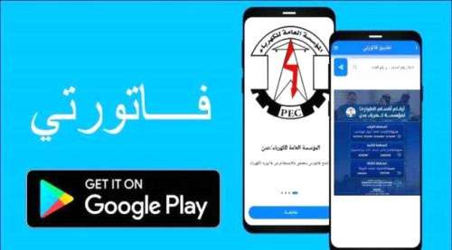 استجابة كبيرة من مواطني العاصمة عدن نحو تسديد فواتير الكهرباء وبنسبة 98٪