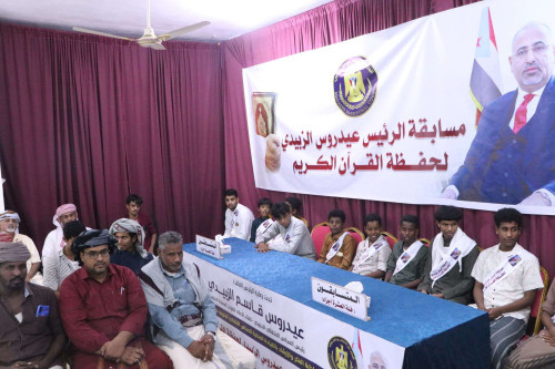 انتقالي المهرة يختتم مسابقة الرئيس الزُبيدي لحفظ القرآن الكريم