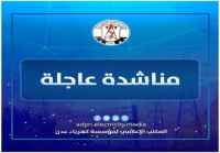 مؤسسة الكهرباء تطلق نداء استغاثة عاجلة للحكومة
