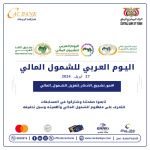 «كاك بنك» يشارك في اليوم العربي للشمول المالي 2024