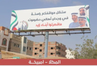 الحملة الشعبية لشكر دولة الإمارات بحضرموت تُشيد لوحات عملاقة عرفانًا بالدور الإماراتي في تحرير الساحل