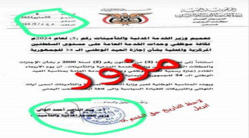 توضيح وزارة الخدمة المدنية بشأن إجازة ٢٢ مايو