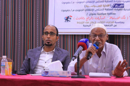 انتقالي حضرموت ينظم محاضرة سياسية بعنوان "فك الارتباط الذكرى والواقع والمآلات"