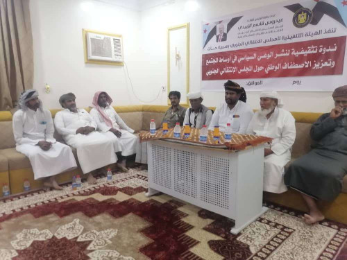 انتقالي حات ينظم ندوة حول الاصطفاف الوطني الجنوبي