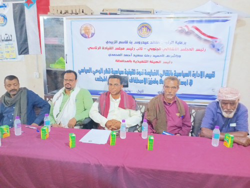 انتقالي الضليعة ينظم ندوة سياسية لنشر الوعي السياسي وتعزيز الاصطفاف الوطني حول المجلس 