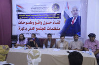 بحضور القميري.. انتقالي المهرة ينظم لقاءً حول واقع وطموحات منظمات المجتمع المدني