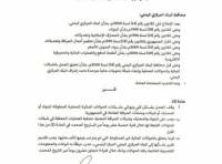 محافظ البنك المركزي يصدر قراراً بشأن مزاولة نشاط التحويلات المالية الداخلية 