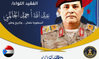 الإثنين القادم.. فعالية تأبين كبرى لـ«فقيد» الوطن الدكتور اللواء عبدالله احمد الحالمي في العاصمة عدن