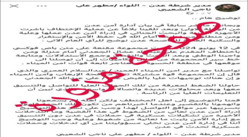 مطابخ مشبوهة تستهدف أمن العاصمة عدن