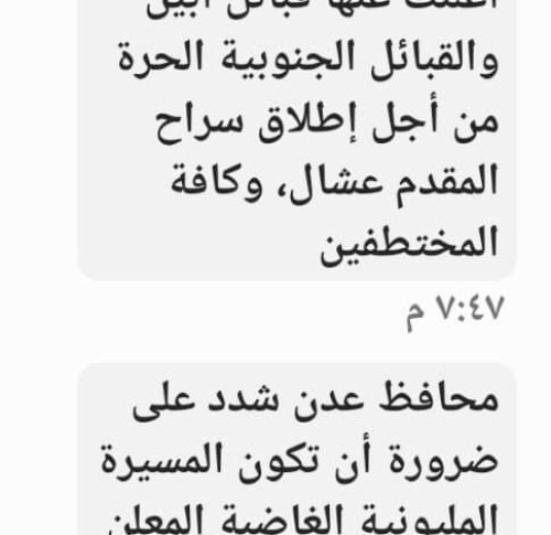 تحريض حوثي عبر “يمن موبايل” لإثارة الفوضى في العاصمة عدن ومحافظات الجنوب