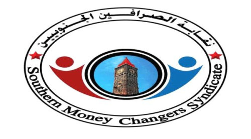 نقابة الصرافين الجنوبيين تحذر من التراجع عن قرارات البنك المركزي "بيان"