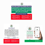 الحزام الأمني يعلن أرقام الخطوط الساخنة؛ لتلقي شكاوي المخالفات القانونية والابتزاز والرشوة.