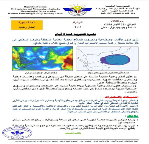  الأرصاد يحذر من أمطار رعدية ورياح شديدة خلال الأيام القادمة