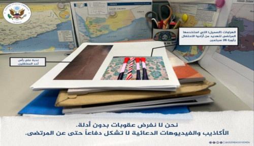 السفارة الأمريكية تنشر صورة تدين قيادي حوثي بارتكاب انتهاكات جسيمة