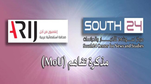 مركز "سوث24" للدراسات وشبكة "أريج" العربية يوقعان مذكرة تفاهم