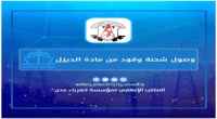 وصول 11,500 طن من الديزل لتزويد محطات توليد كهرباء عدن
