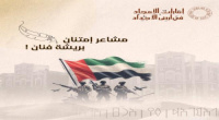 العاصمة عدن على موعد مع معرض الرسم (إمارات الأمجاد في أرض الأجداد)