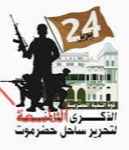 في الذكرى التاسعة لعيد النصر والتحرير .. حضرموت توجه رسائل سياسية بتطهير الوادي ودعم النخبة  