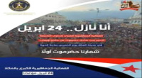 "حضرموت أولاً".. مليونية جماهيرية تؤيد النخبة وتحتفي بذكرى الانتصار
