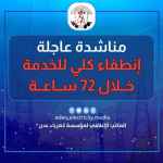 ناشدت بتدخل عاجل.. كهرباء عدن تدق ناقوس الخطر وتعلن عن خروج محطة الرئيس بالكامل
