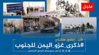 جنوبيون يتذكرون مجازر الاحتلال اليمني ويطلقون وسم #ذكرى_غزو_اليمن_للجنوب
