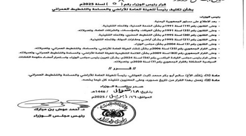 تكليف سالم ثابت العولقي رئيساً للهيئة العامة للأراضي وعقارات الدولة