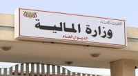وزارة المالية تحذر من التعامل مع عصابة منظمة تمارس التكسب المادي