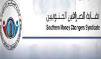 نقابة الصرافين الجنوبيين تحذر من تداعيات قرار البنك المركزي بإيقاف بيع وشراء العملات