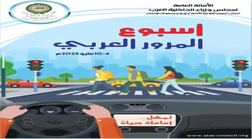 الأحد القادم.. شبوة تستضيف الاحتفال المركزي لفعاليات أسبوع المرور العربي