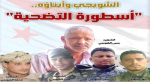 في الذكرى الرابعة لاستشهاده.. القائد المقدام يحيى الشوبجي مدرسة نضال سَطّر أنقى معاني الفداء في سفر الوطن الجنوبي
