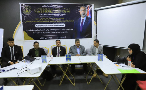الأمانة العامة تدشن البرنامج القيادي للكوادر الشبابية على مستوى الجنوب